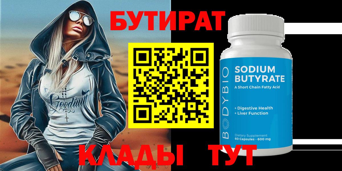 БУТИРАТ BDO 33% Ковров