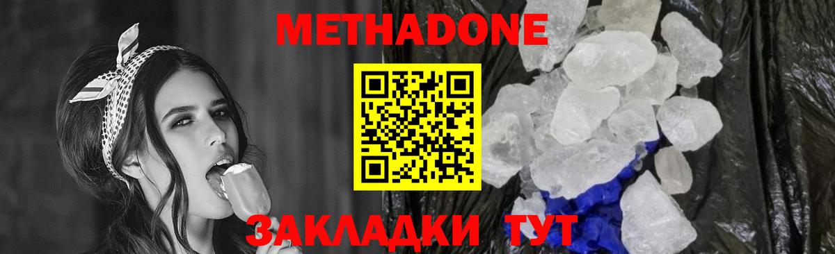 Метадон кристалл      МЕТАДОН methadone  Ковров  Вход с VPN 